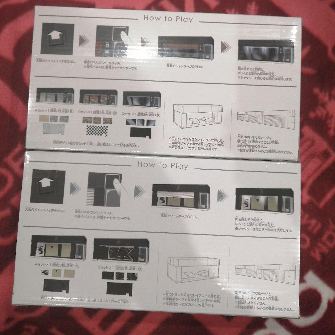 トミカガレージ　2種セット　tomica GARAGE PREMIUM