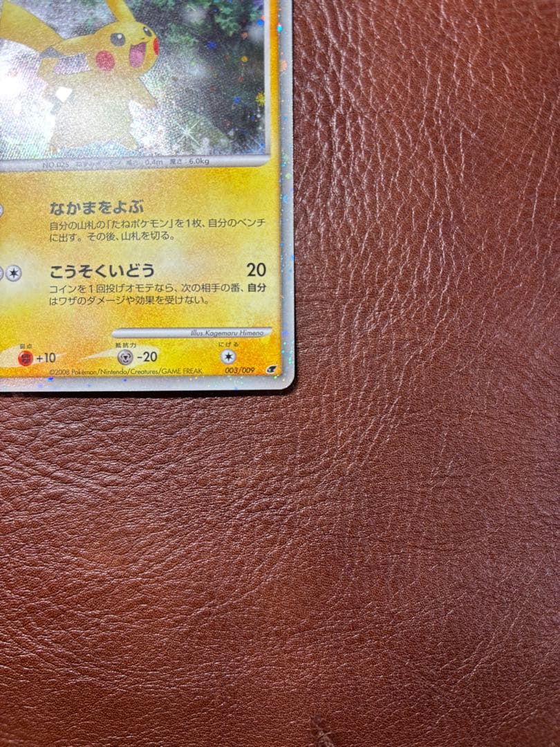 ピカチュウ Lv10 映画公開記念プレミアムシート2008 003/009