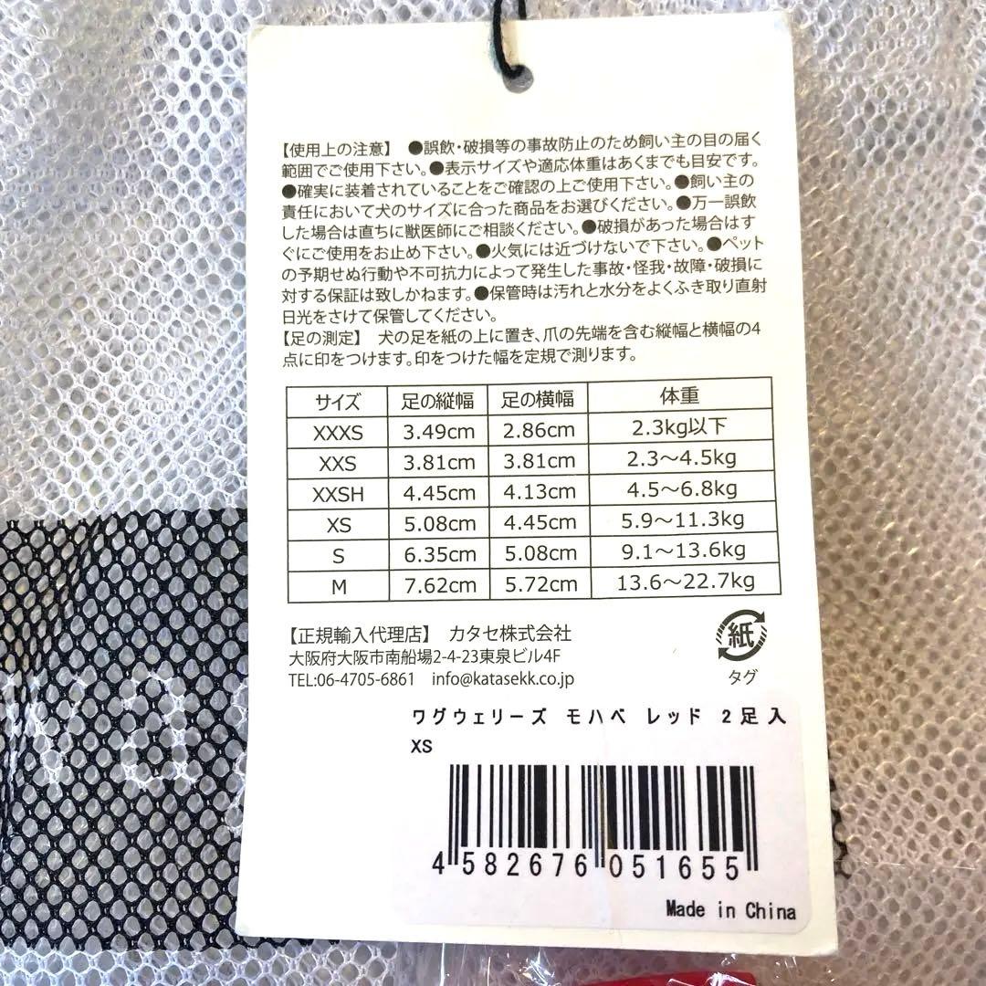 wagwear ワグウェア 犬用ラバーブーツ レッド XS 4足セット