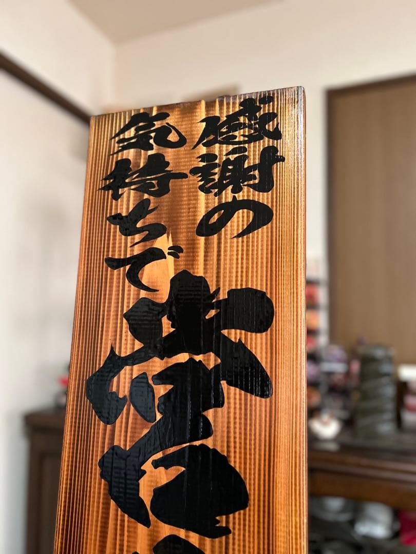 木製看板　鬼滅の刃　送料無料和風筆文字天然木　営業中　蕎麦拉麺居酒屋贈答品開店祝