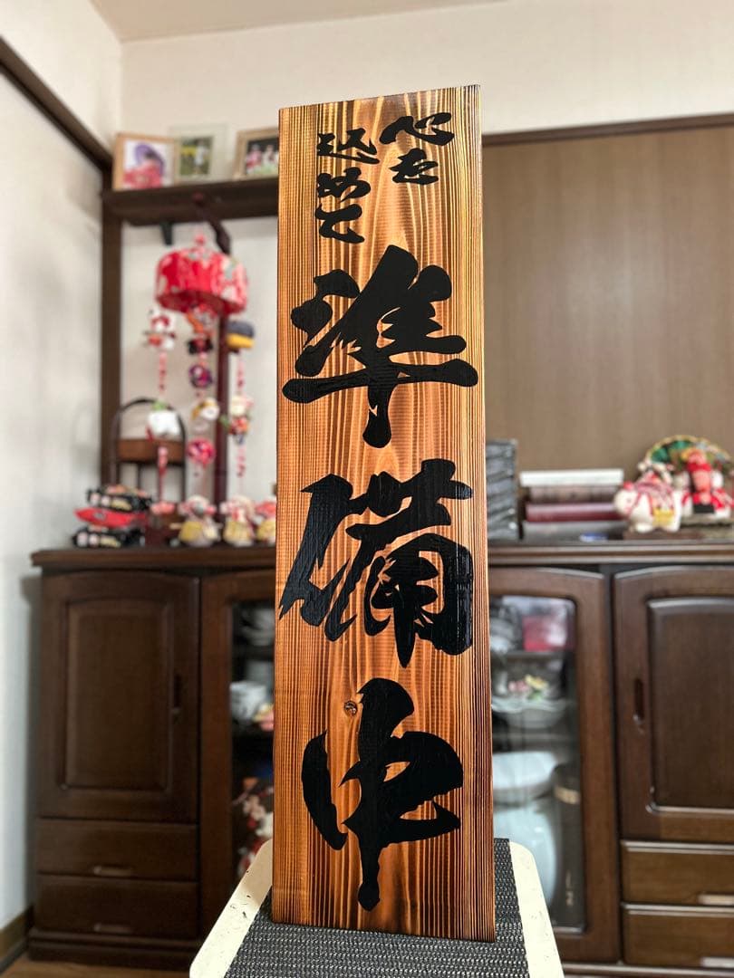木製看板　鬼滅の刃　送料無料和風筆文字天然木　営業中　蕎麦拉麺居酒屋贈答品開店祝