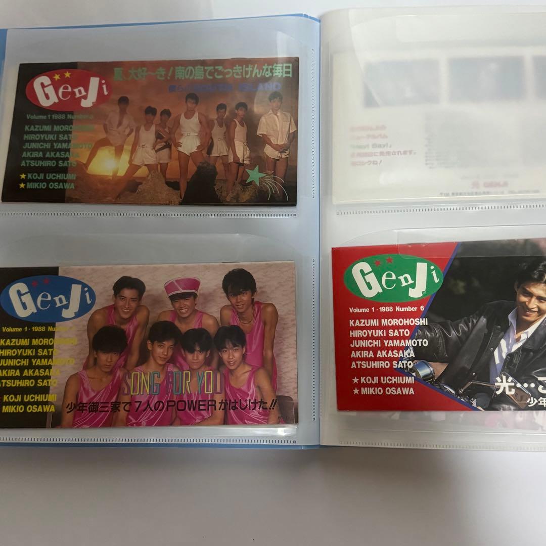 光GENJI会報 コンプリート全冊セット