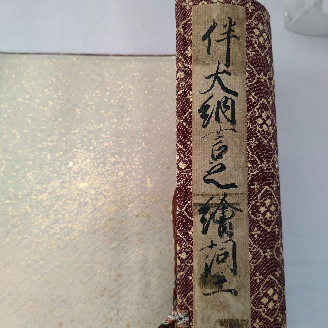 国宝 伴大納言絵詞 筑摩書房 昭和46年 限定 450/1000