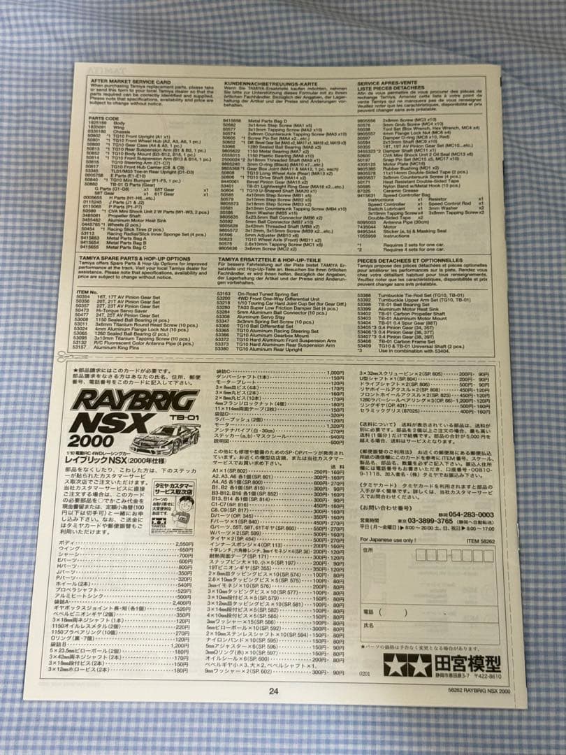 期間限定値下げ中★タミヤ★レイブリックNSX 2000年仕様1/10 TB-01