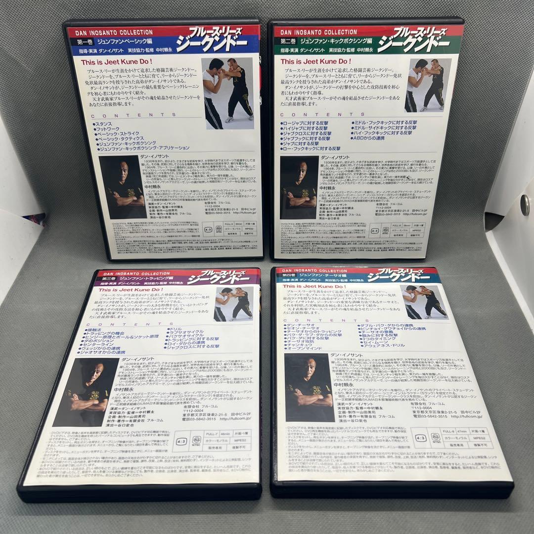 ブルース・リーズ ジークンドー全4巻 ダン・イノサント ブルース・リー