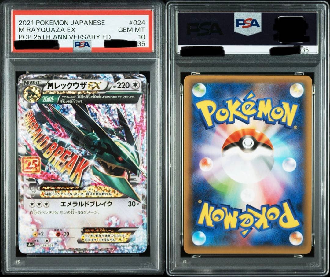 ポケカ 9連番 Mレックウザ25th PSA10 プロモ