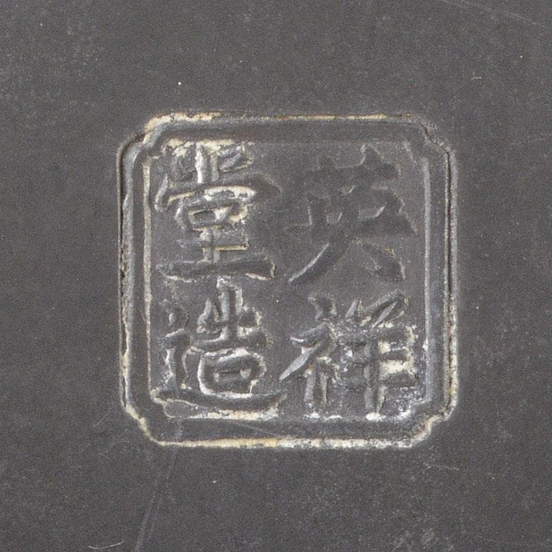 煎茶道具　英祥堂造　古錫　茶壷　茶心壷　約749g　Y　R6145