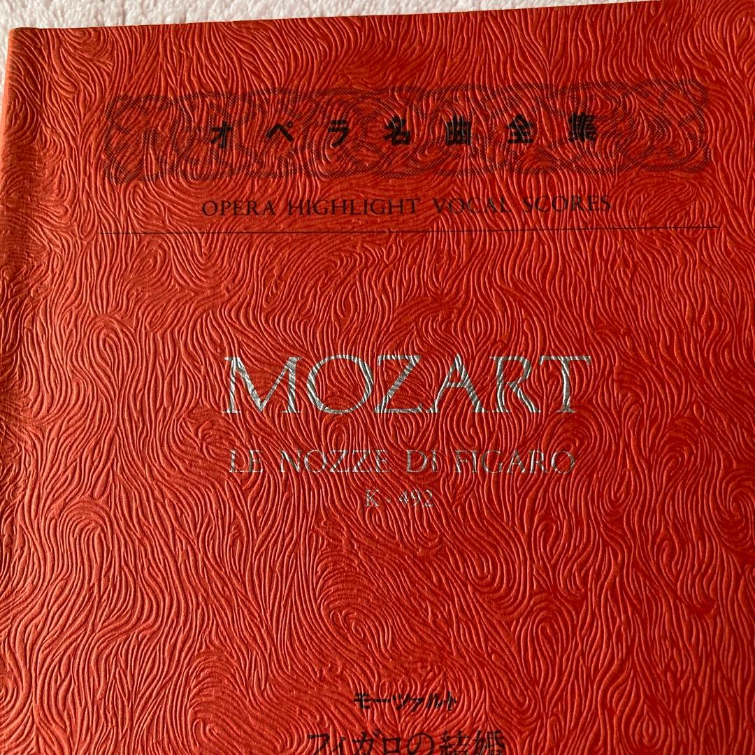 貴重‼︎モーツァルト☆オペラ名曲全集☆音楽之友社