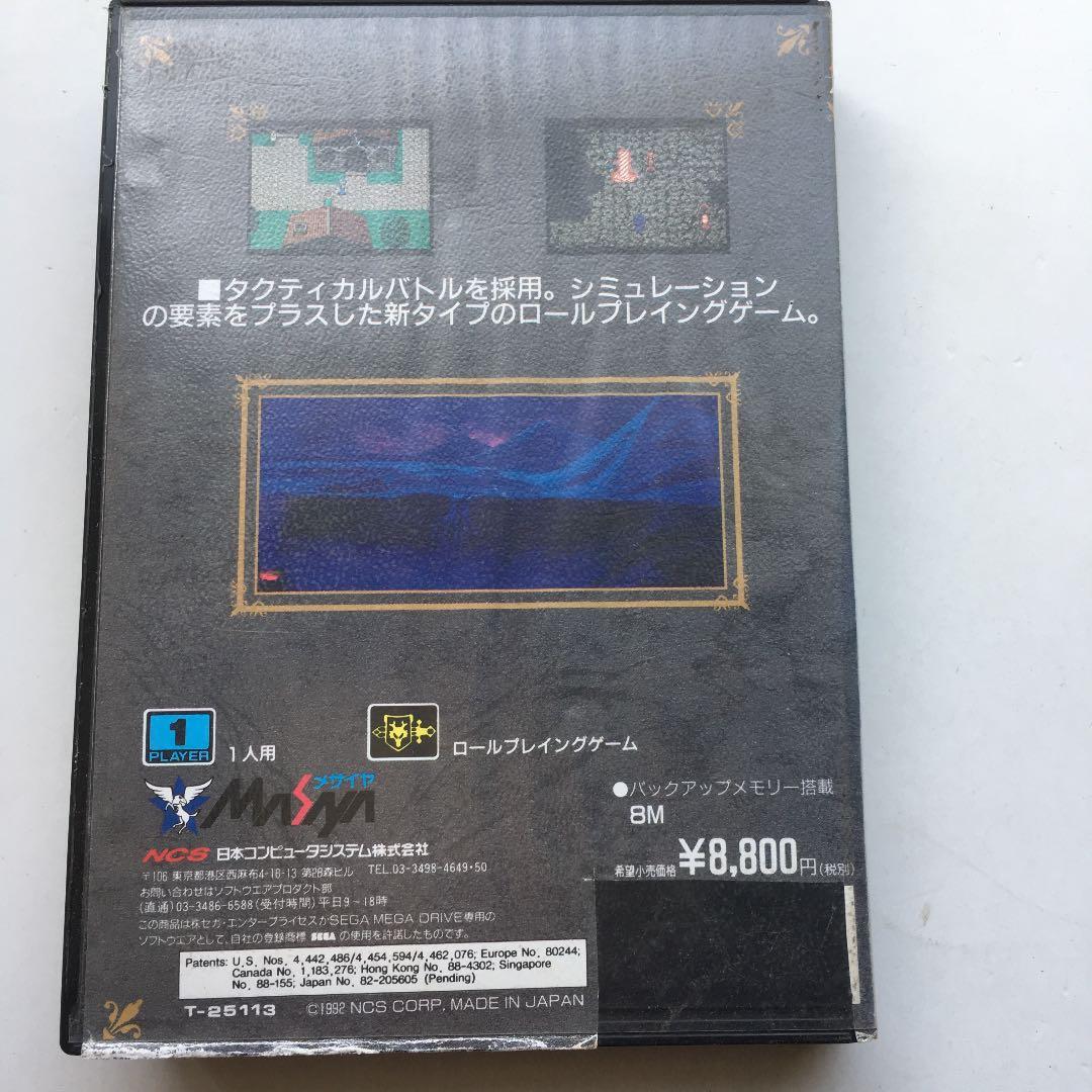 0567　Sorcer Kingdom　ソーサルキングダム　SEGA MEGA