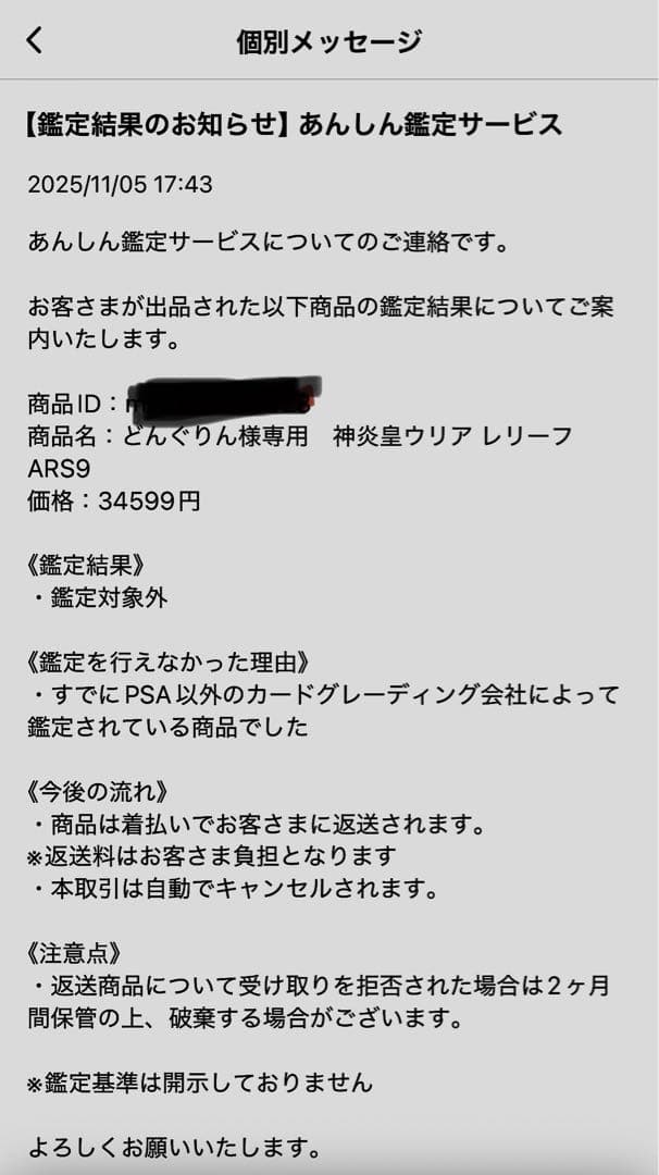 どんぐりん　神炎皇ウリア レリーフ ARS9