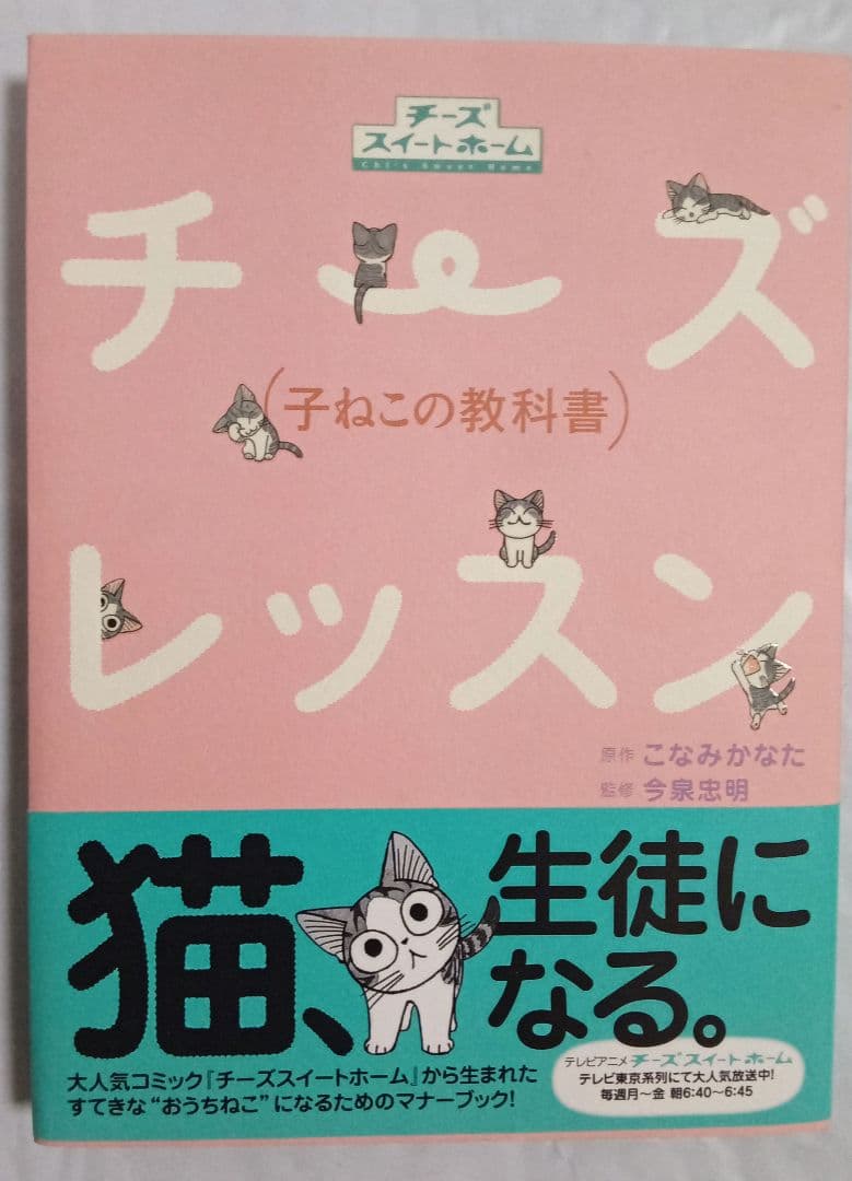 チーズスイートホーム　絵本　CD　7冊　写真集　シール