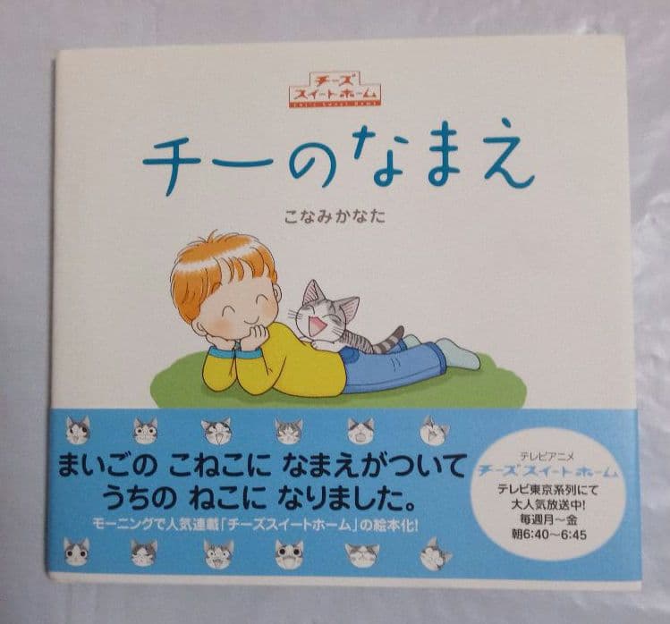 チーズスイートホーム　絵本　CD　7冊　写真集　シール