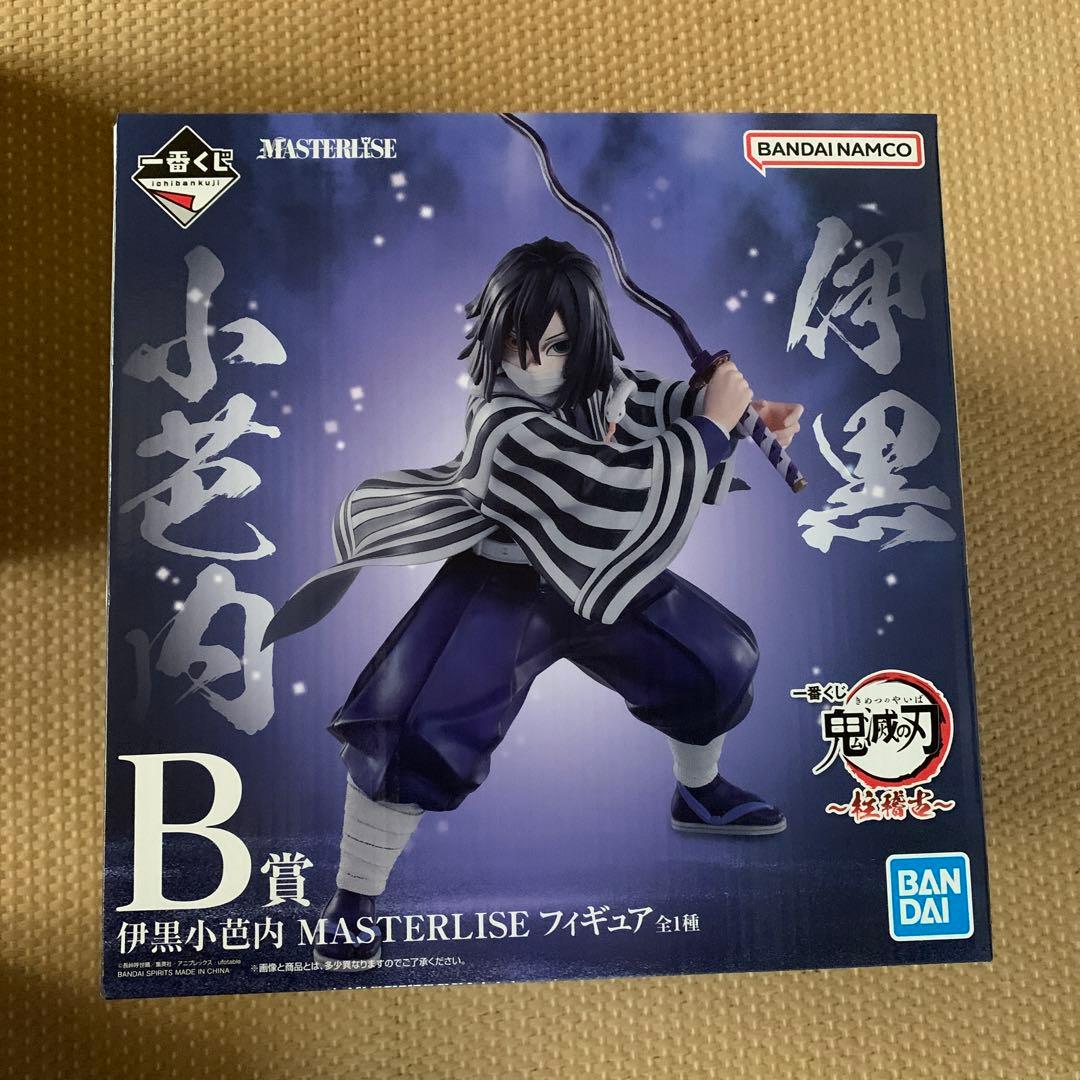 鬼滅の刃　一番くじ　柱稽古　フィギュア　冨岡義勇　不死川実弥　伊黒小芭内