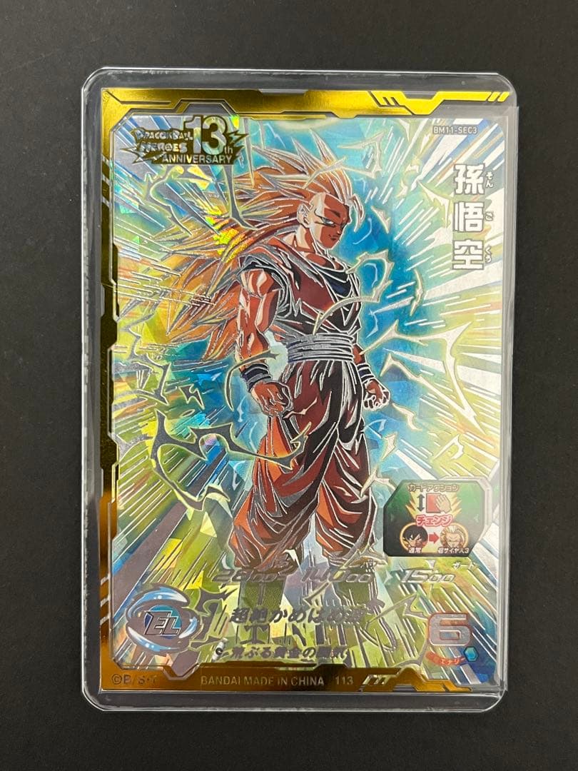 BM11-sec3 孫悟空 孫悟飯 青年期 DA ２枚セット