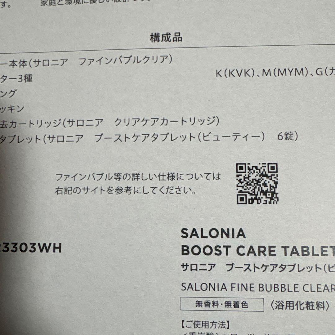 SALONIAファインバブル