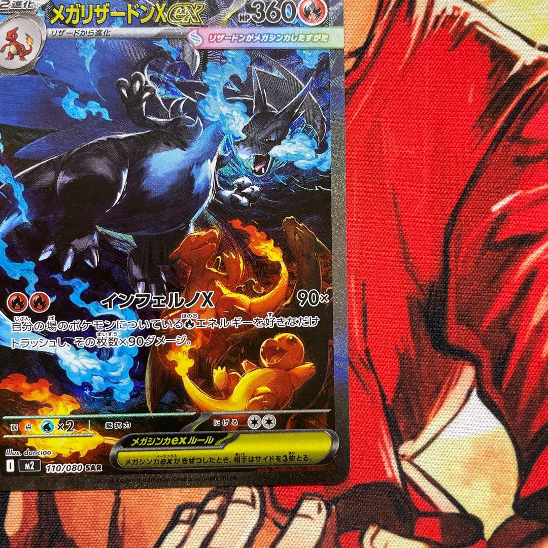 最安値　メガリザードンXex SAR