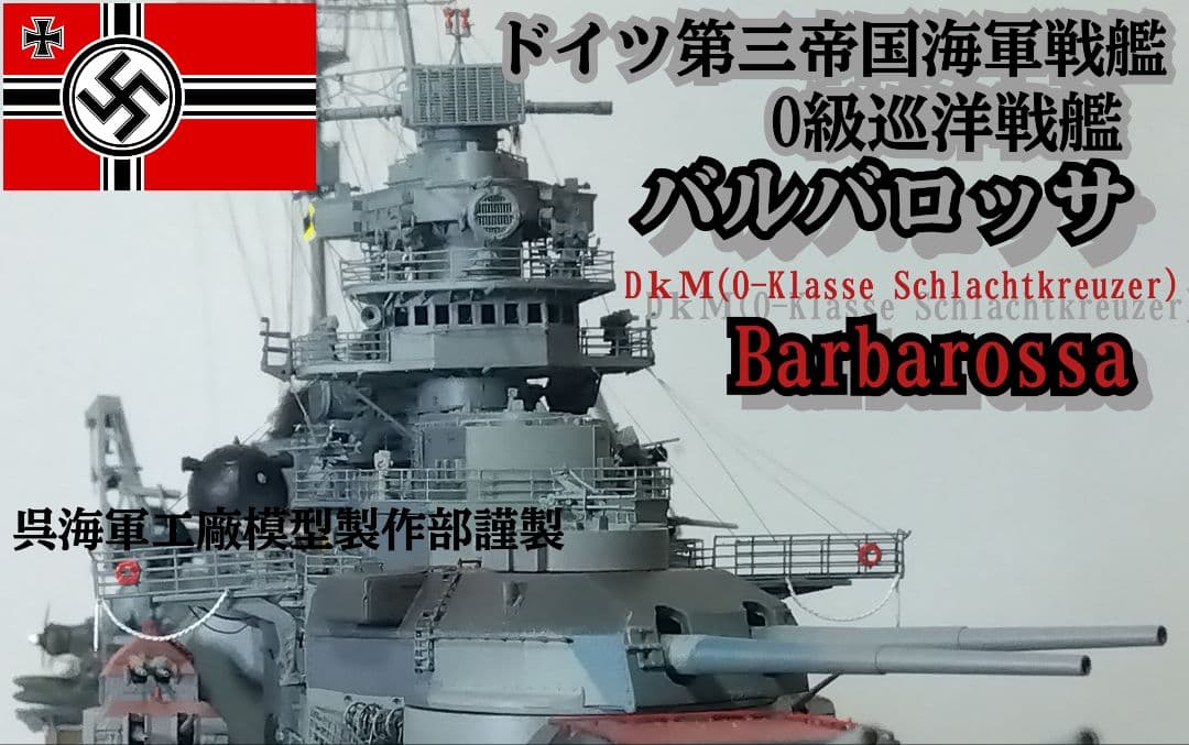 オカドメ！シャルンホルスト製作委員会！