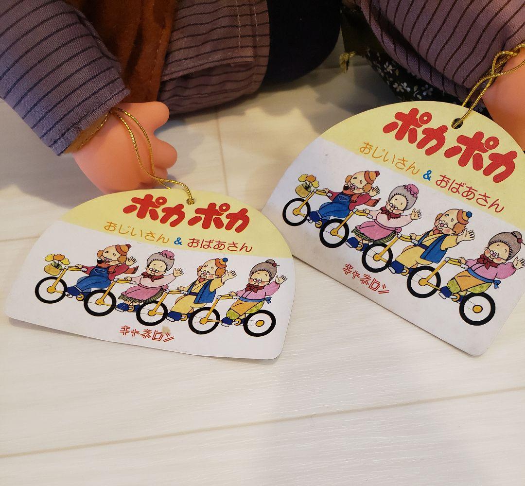 キャネロン　ぬいぐるみ　人形　おじいさん　おばあさん　ポカポカ　希少　レトロ