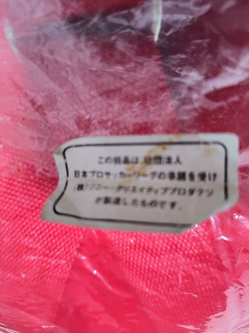 激レア品　非売品　Jリーグ初期×マクドナルド　　ボストンバッグ