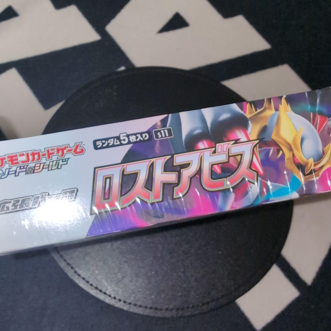 ロストアビス シュリンク付きBOX