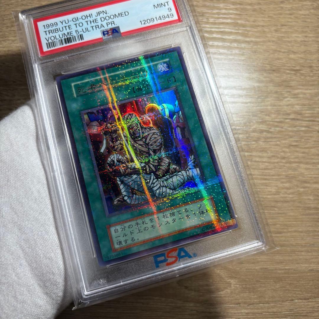 【 鑑定品 PSA9 】　美品　最安値　死者への手向け　初期　パラレル　ギラギラ