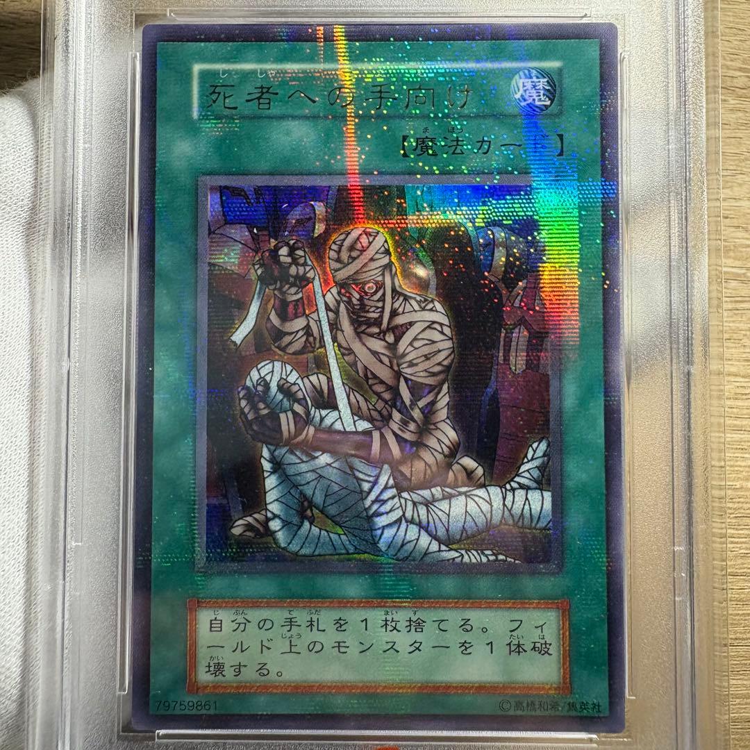 【 鑑定品 PSA9 】　美品　最安値　死者への手向け　初期　パラレル　ギラギラ