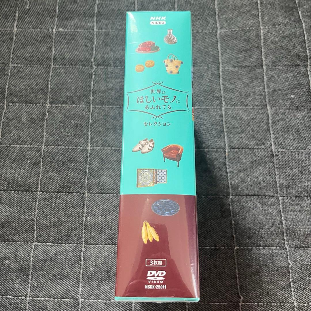 世界はほしいモノにあふれてる セレクション DVD-BOX〈3枚組〉