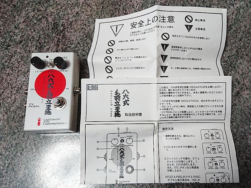 LASTGASP ART LABORATORIES 八六式毛羽立歪機 lal