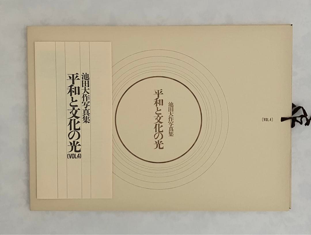 押印　池田大作写真集　平和と文化の光　創価学会名誉会長　貴重vol 1〜5非売品