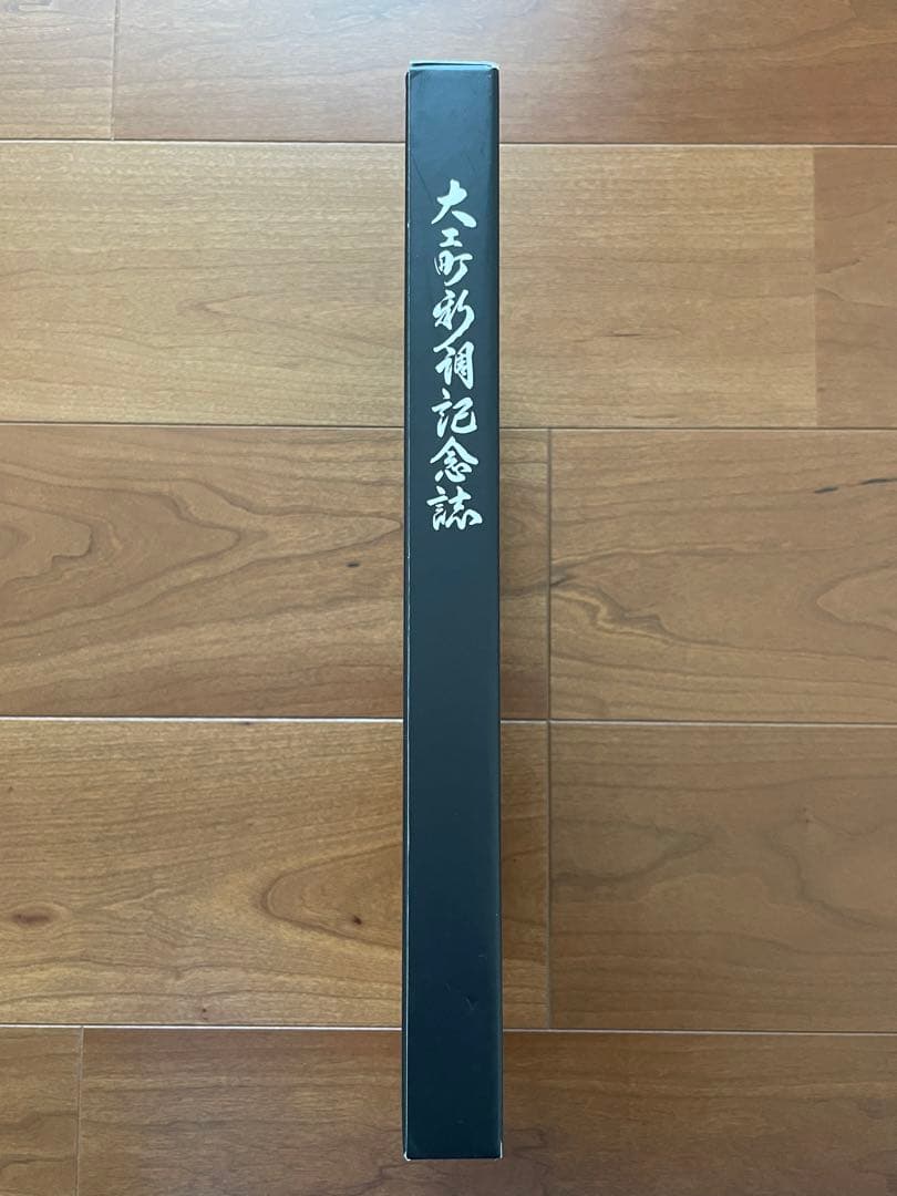 新品同様 岸和田 だんじり 大工町 新調記念誌 地車 だんぢり 彫物 彫刻