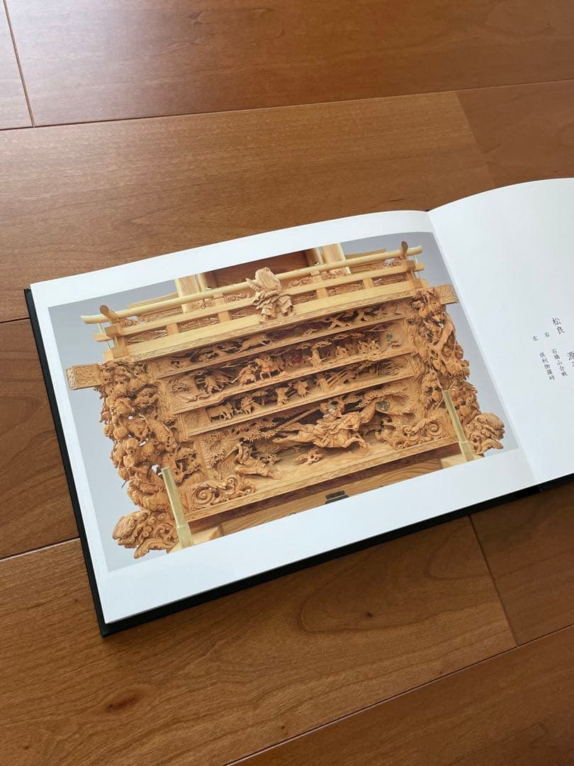 新品同様 岸和田 だんじり 大工町 新調記念誌 地車 だんぢり 彫物 彫刻