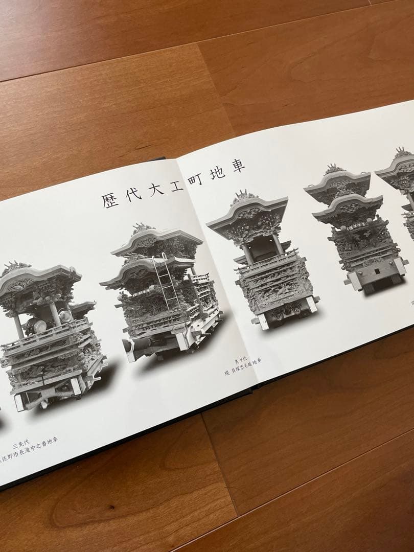 新品同様 岸和田 だんじり 大工町 新調記念誌 地車 だんぢり 彫物 彫刻