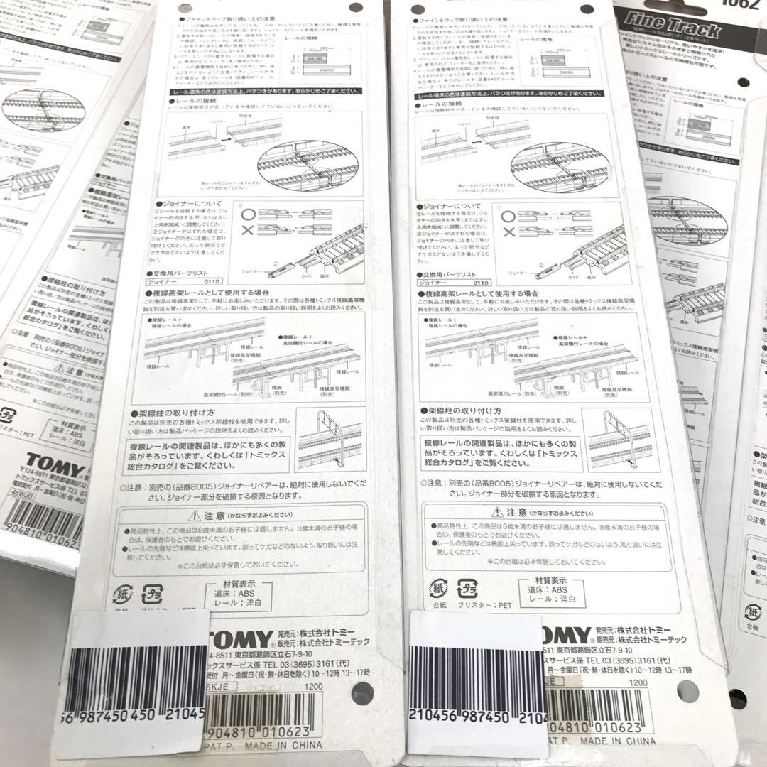 TOMIX 複線レール 高架用線路 1061 1062 1161 セット