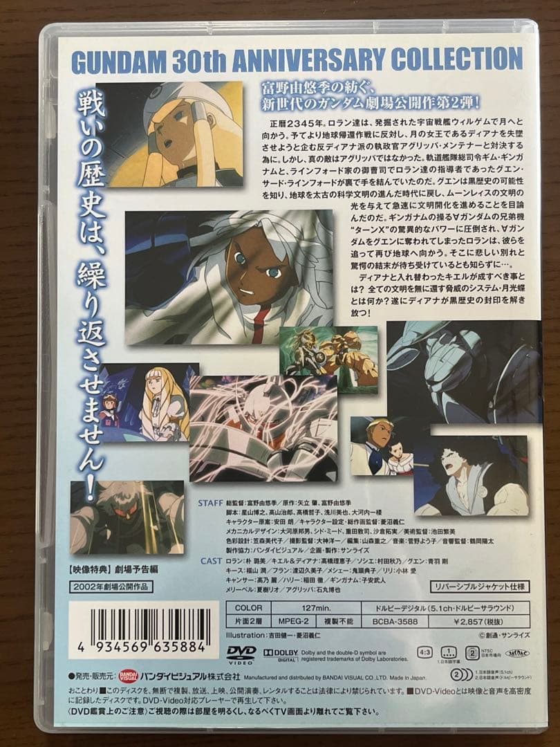 ※ヒーローズ※ターンエーガンダム　DVDボックスセット