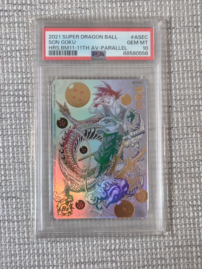 PSA10 ドラゴンボールヒーローズ 　シリアル悟空　パラバイ悟空