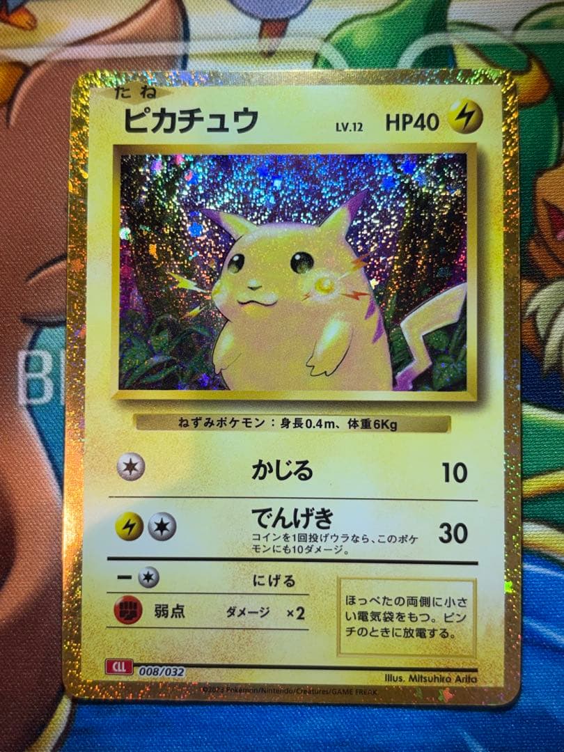 ポケモンカード　クラシック　Classic ピカチュウ コイキング