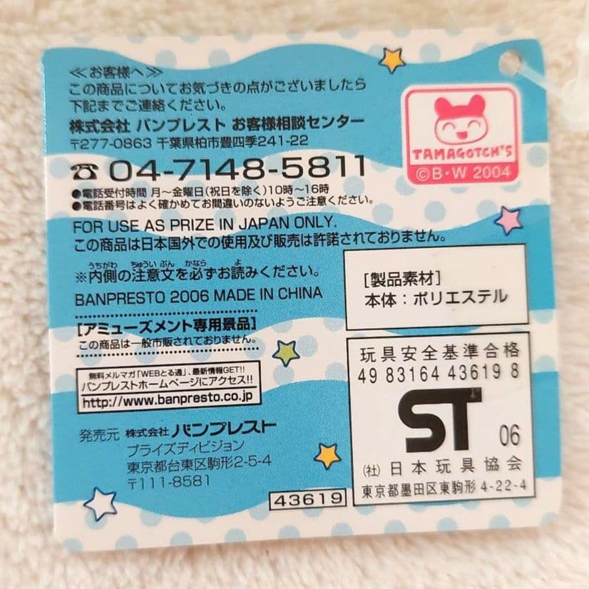 最終価格❗【新品】たまごっち くちぱっち サマーデザイン ぬいぐるみ レア