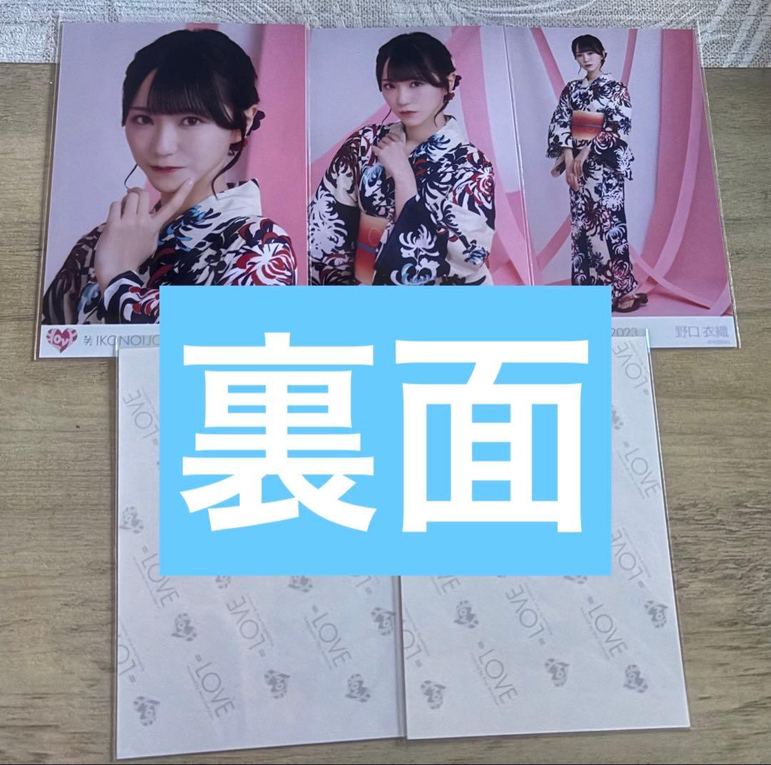 野口衣織　イコノイジョイ　浴衣　直筆　コメあり　イコラブ