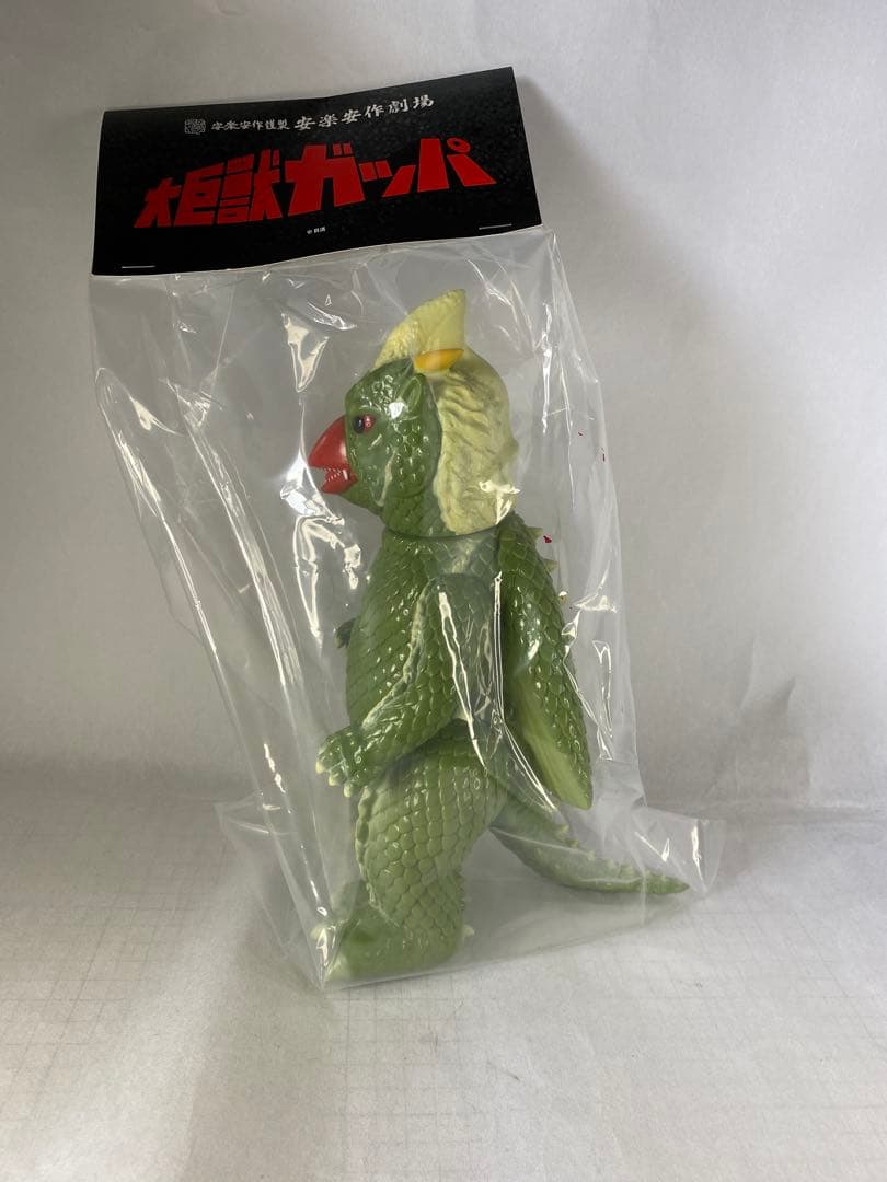 安楽安作劇場　大巨獣ガッパ　雄雌子3体セット