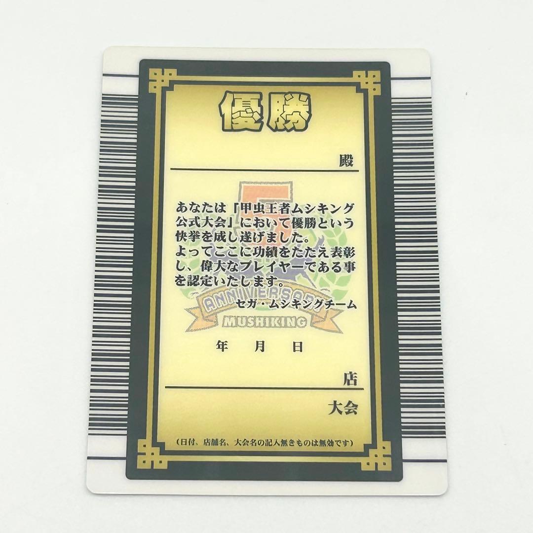 【ムシキング】5周年 ハードコーティング グレイテストプレイヤーライセンスカード