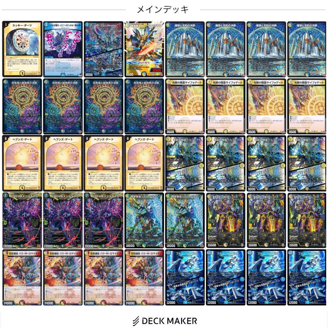 デュエルマスターズ 青白天門 デッキ パーツ付きcs優勝構築 即日発送