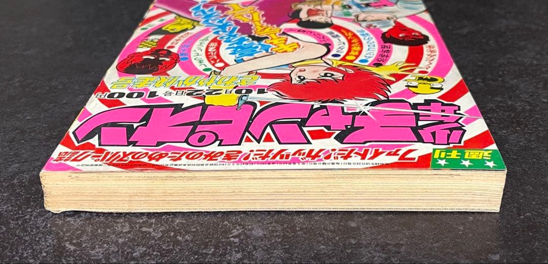 ●週刊少年チャンピオン 1973年 44号 ●キューティーハニー 永井豪