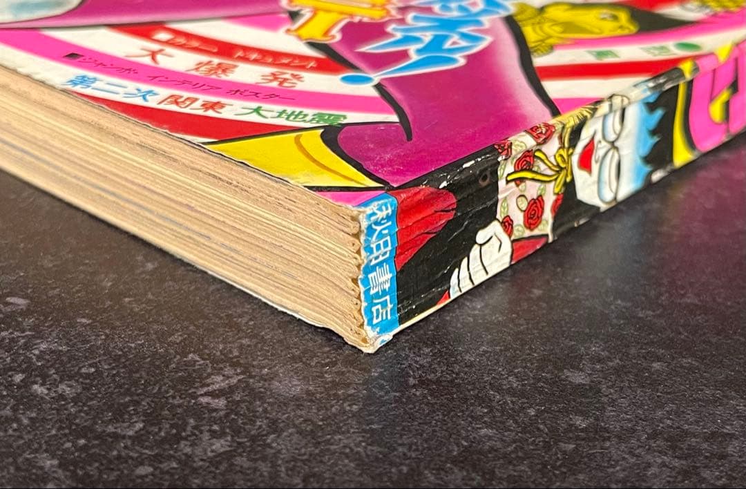 ●週刊少年チャンピオン 1973年 44号 ●キューティーハニー 永井豪