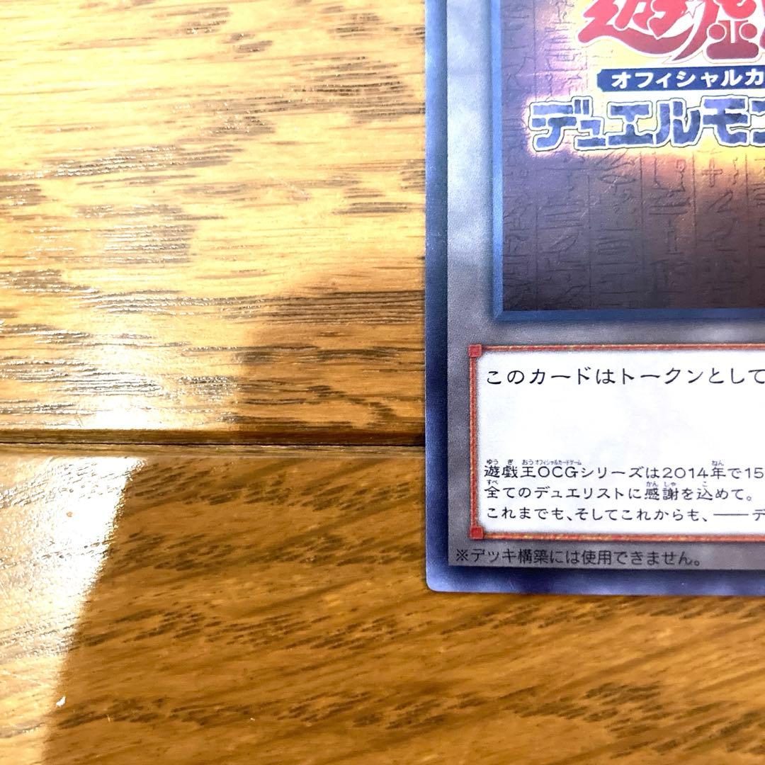 遊戯王 トークン 15周年記念品 トレカ ウルトラレア デュエルモンスターズ 美