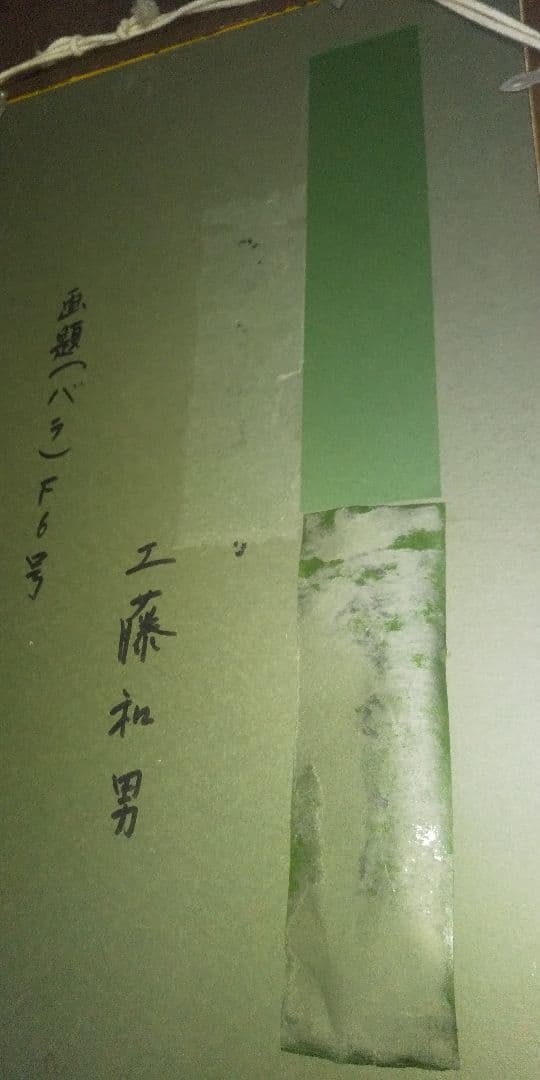 薔薇     (工藤和男画伯作の薔薇)