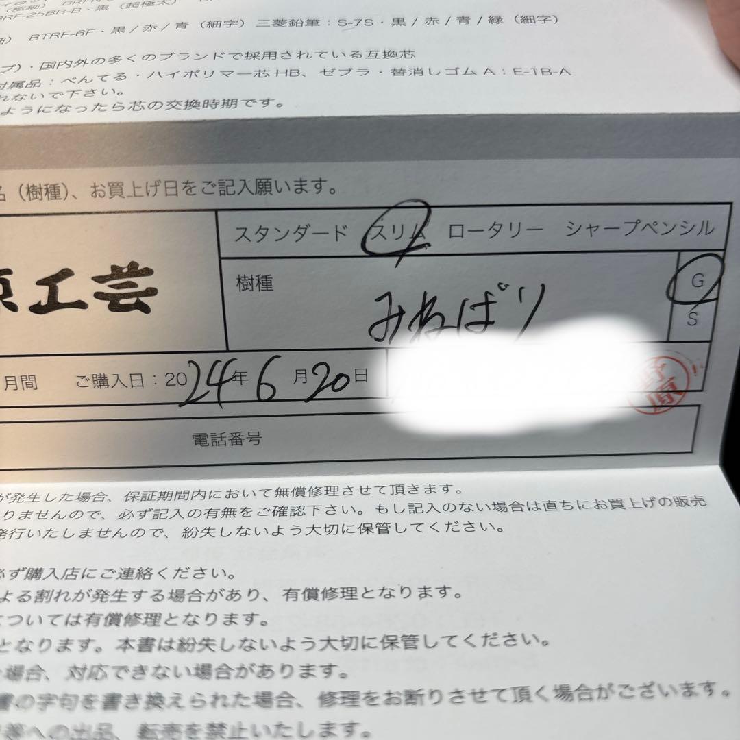 野原工芸 ミネバリ 新型 スリムボールペン