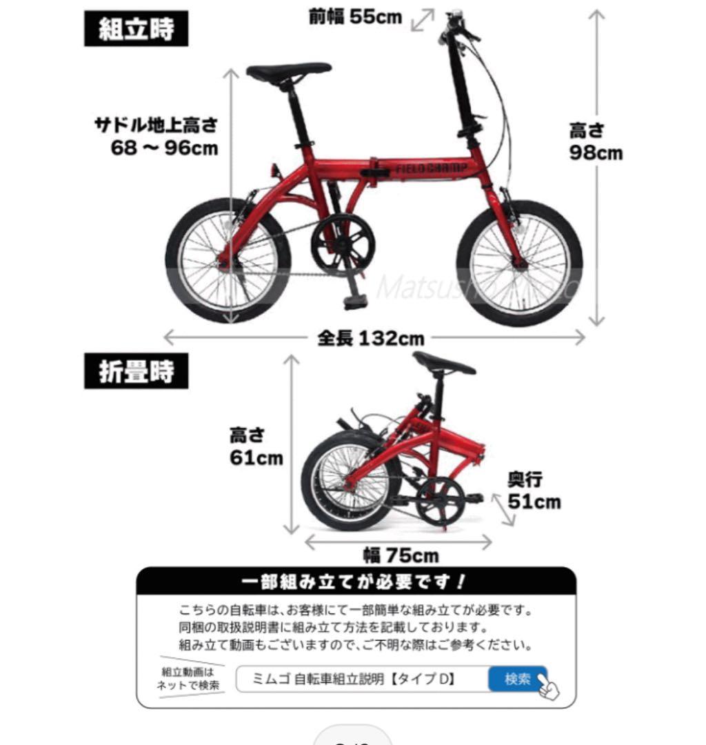 フィールドチャンプ　折り畳み自転車 16インチ MG-FCP 16RD