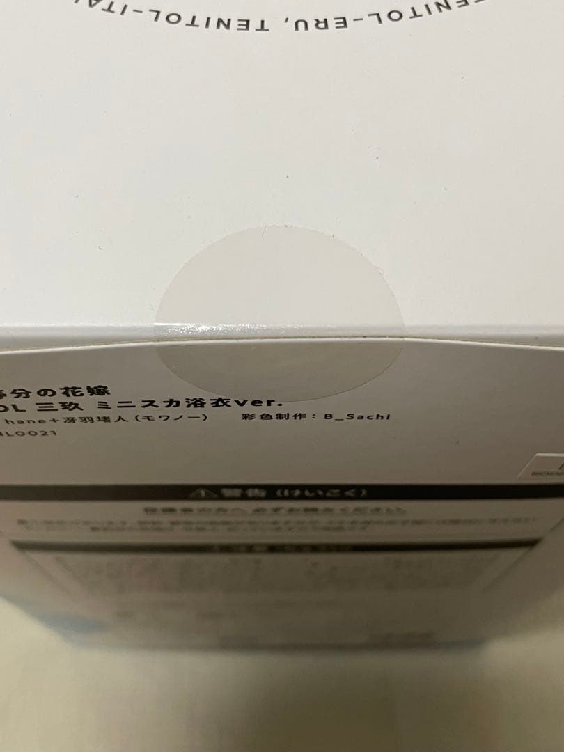 未開封品 五等分の花嫁 TENITOL 三玖 ミニスカ浴衣