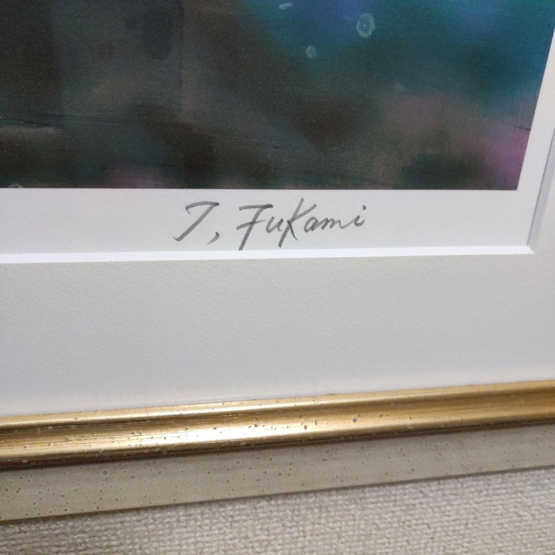 深見東州　神秘の白山連峰