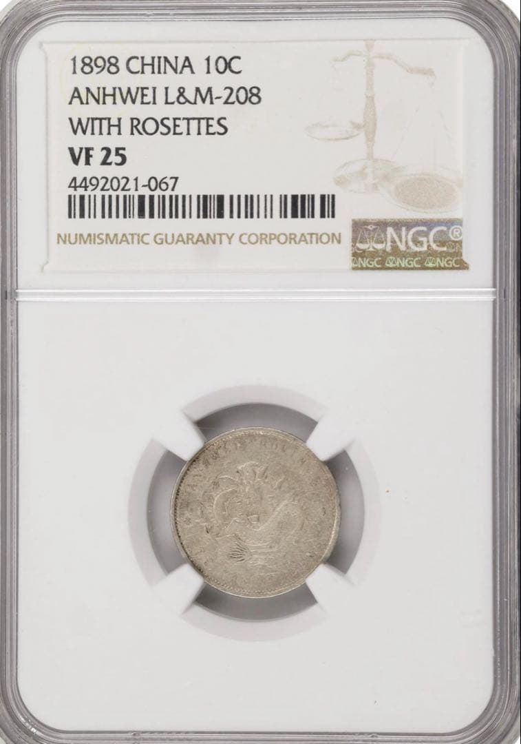 中国銀幣　珍品　造幣總廠 光緒元寶庫平七分二釐 PCGS 鑑定済　本物　極希少